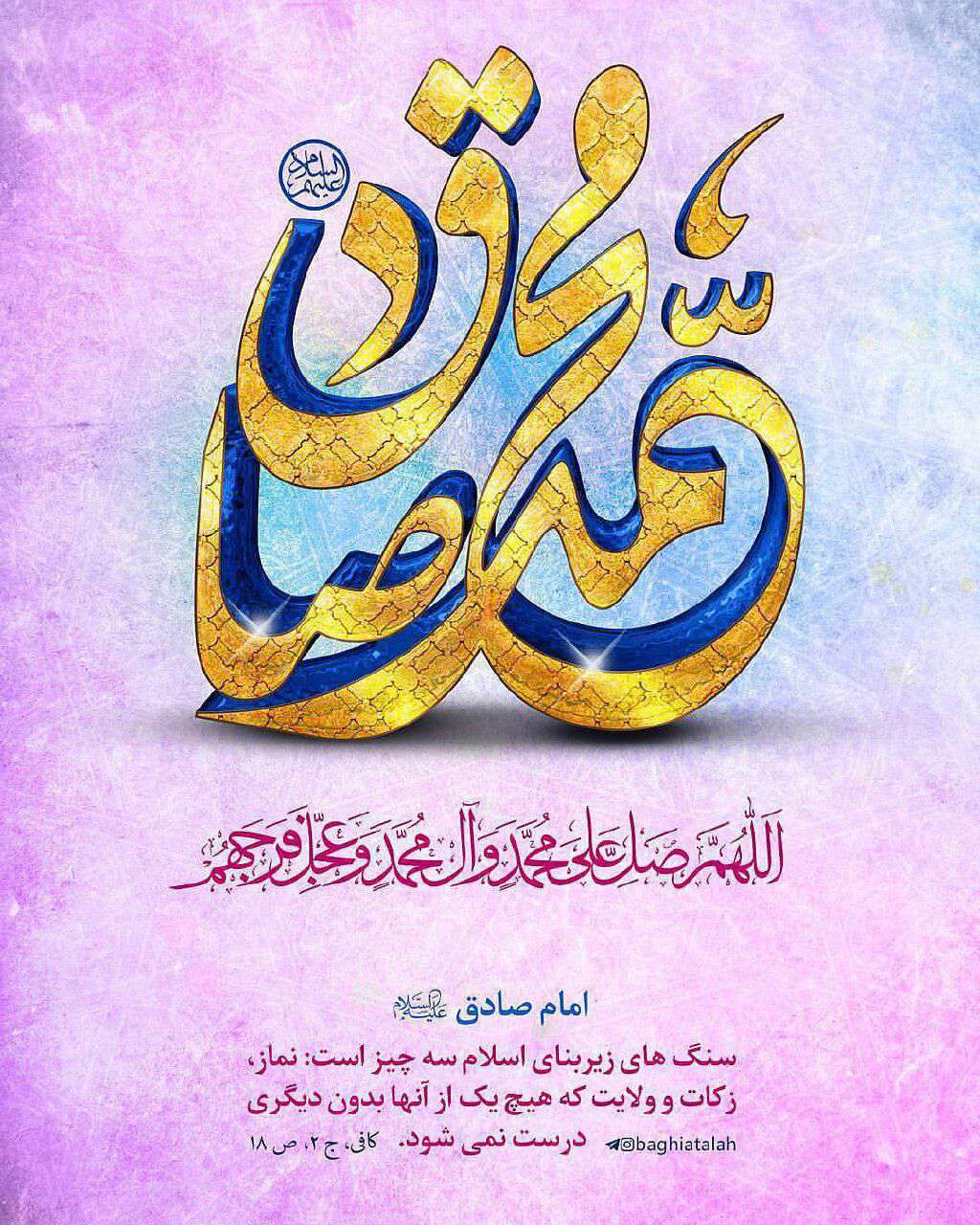 سنگ های زیربنای اسلام